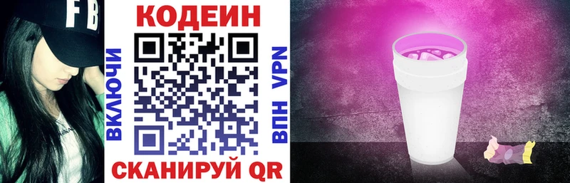 Кодеин напиток Lean (лин)  Соль-Илецк 