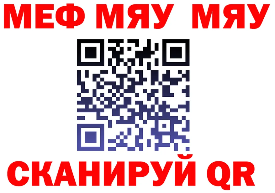 МЯУ-МЯУ 4 MMC онион площадка кракен Соль-Илецк